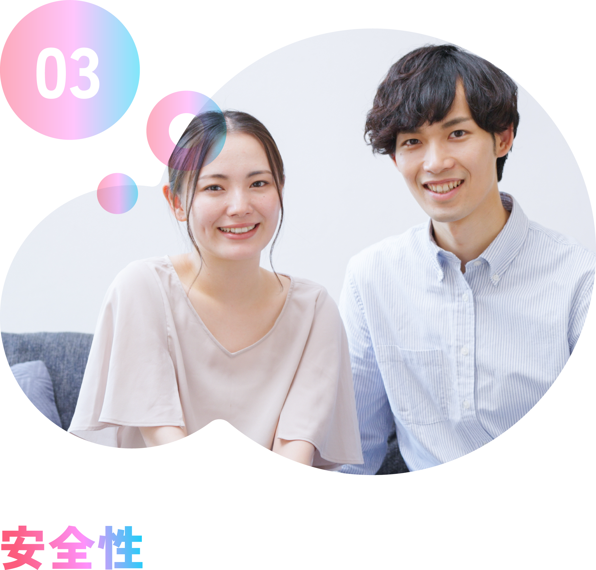 安心安全な機能