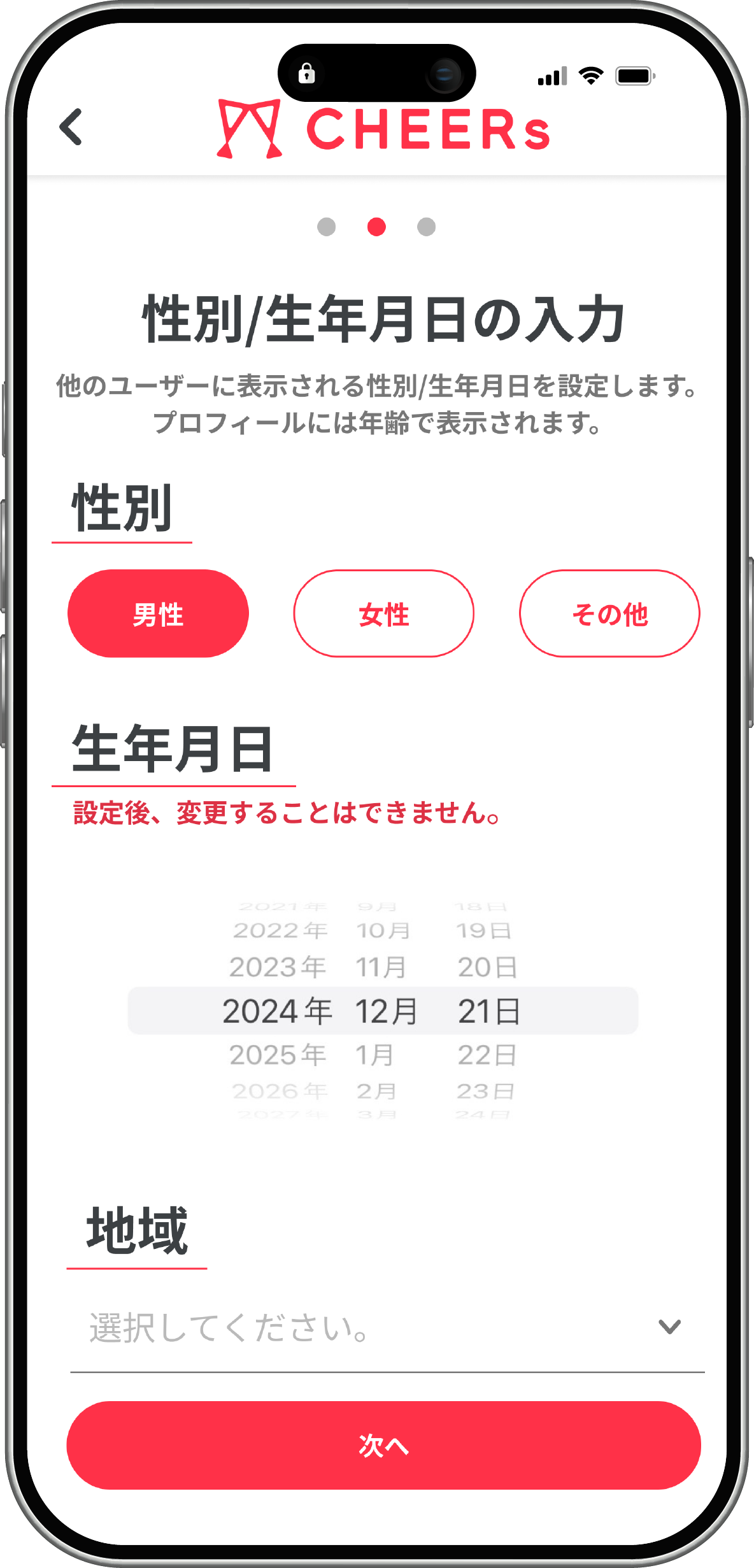 Step 1: プロフィール登録
