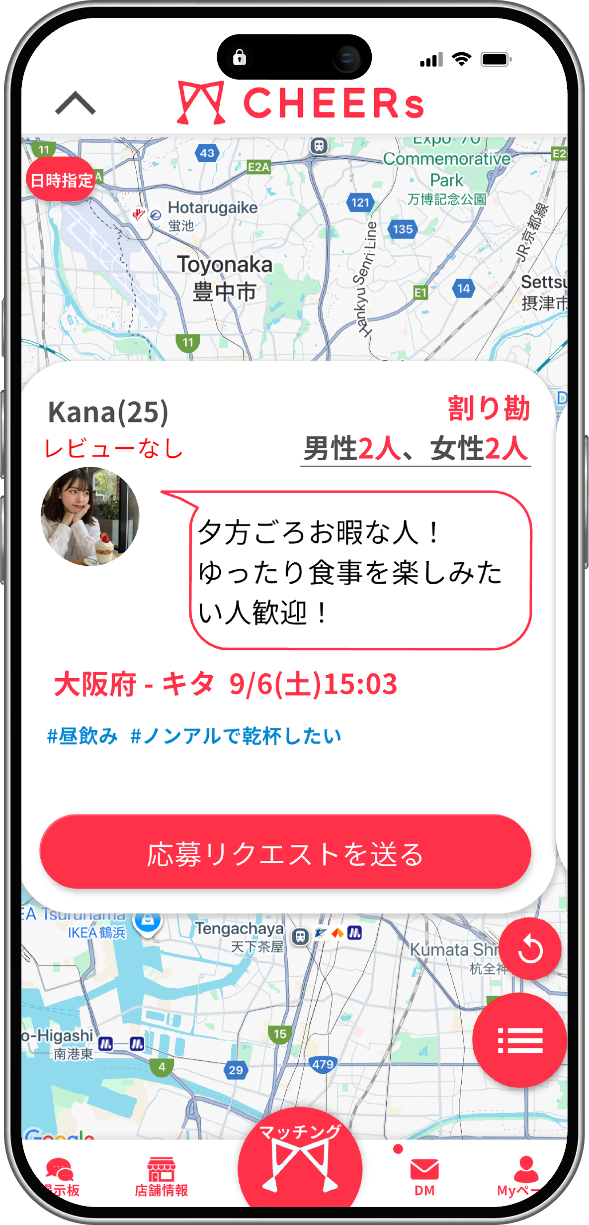 Step 2: 飲み会を企画or参加リクエスト